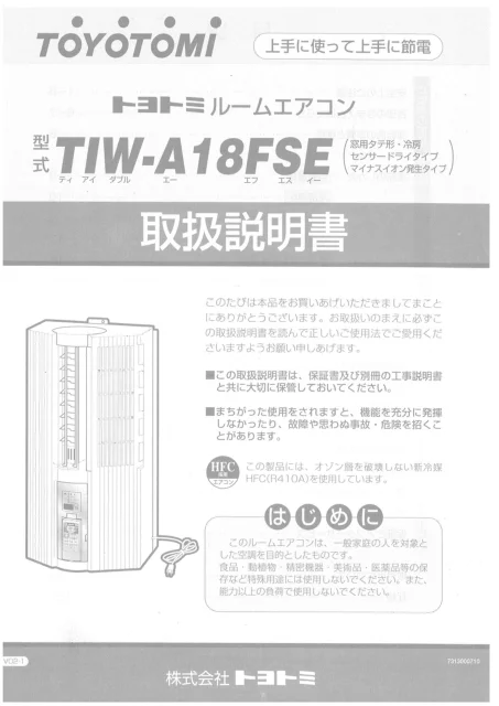 toyotomiトヨトミ TIW-A18FSE
